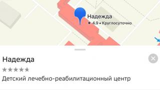Детский лечебно реабилитационный центр «Надежда» (ГАУЗ ТО «ДЛРЦ «Надежда)