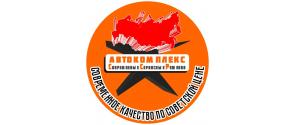 Автокомплекс 