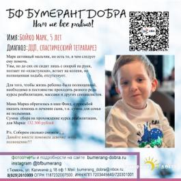 Бойко Марк, 5 лет