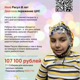 Расул, 8 лет