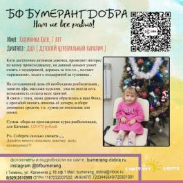 Калинина Катя, 7 лет