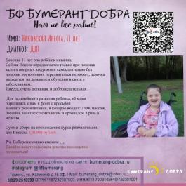 Янковская Инесса, 11 лет