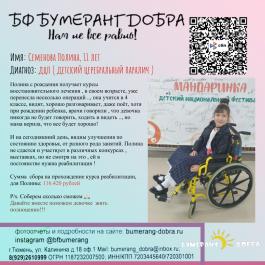 Семенова Полина, 11 лет